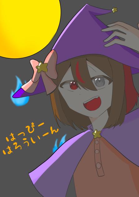 はろうぃん、、()