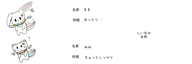 お供です