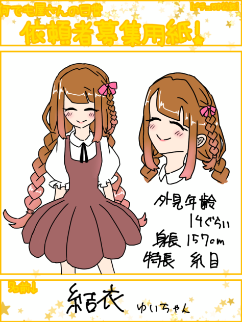 糸目の結衣ちゃん