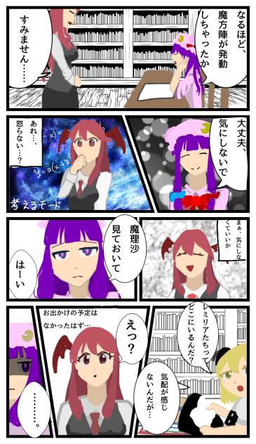 パチュリーから本を「借りる」ことをやめる4