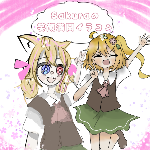 Sakura様のイラコン参加ぱーと2