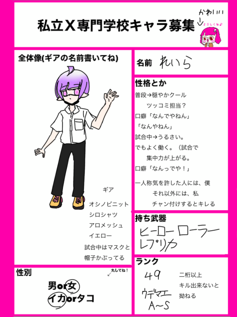 私立x専門学校キャラ募集
