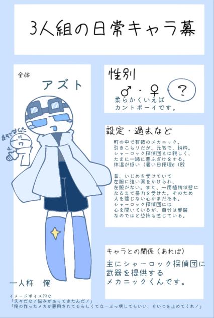 キャラ募！
