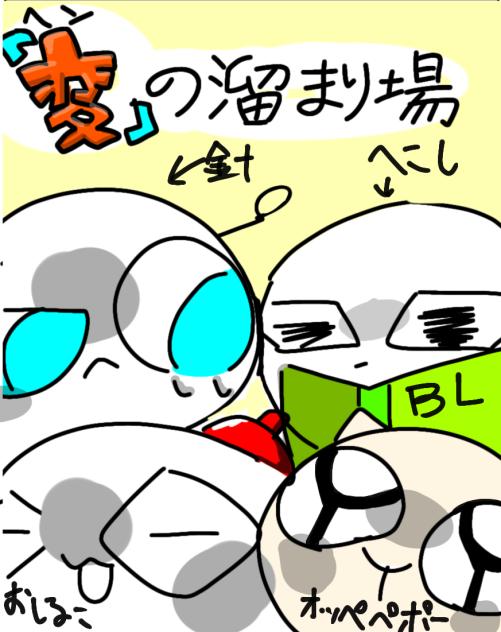 変のたまり場