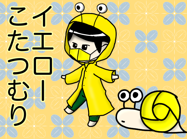 こたつむりとこたつむりの擬人化兼代理