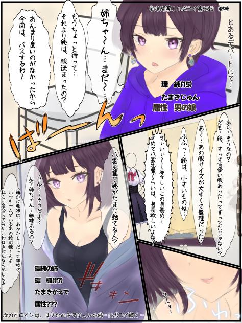 にぶコイ第64話　興味