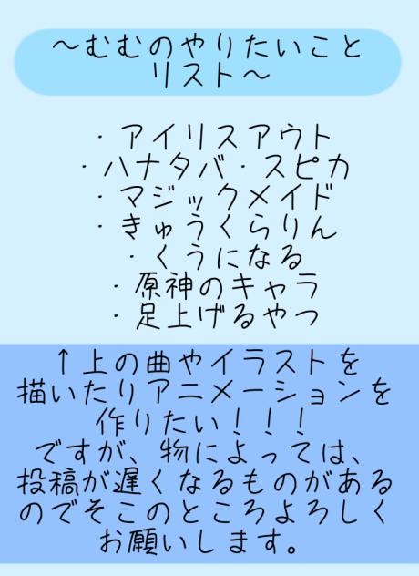 ✩むむのやりたいことリスト✩