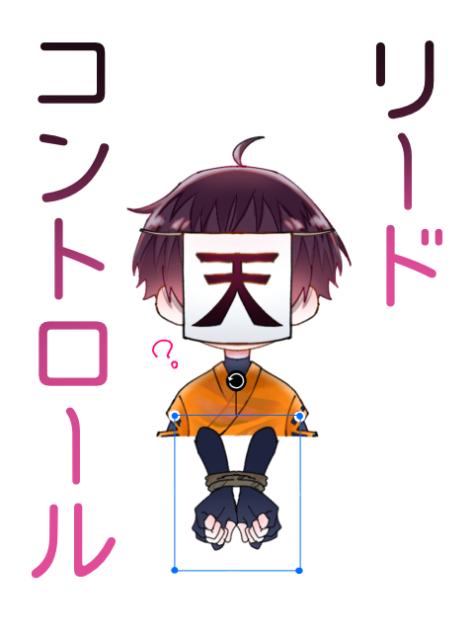 だらしな…い？