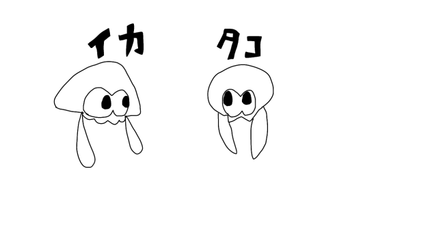 イカ•タコ