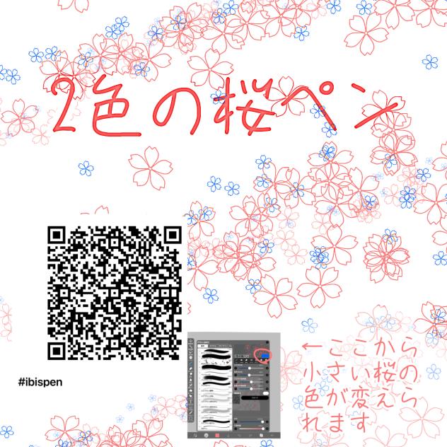 2色の桜ペン