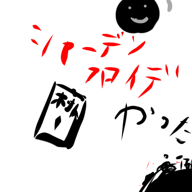 この中の誰かが…！あの子をあんなめに！