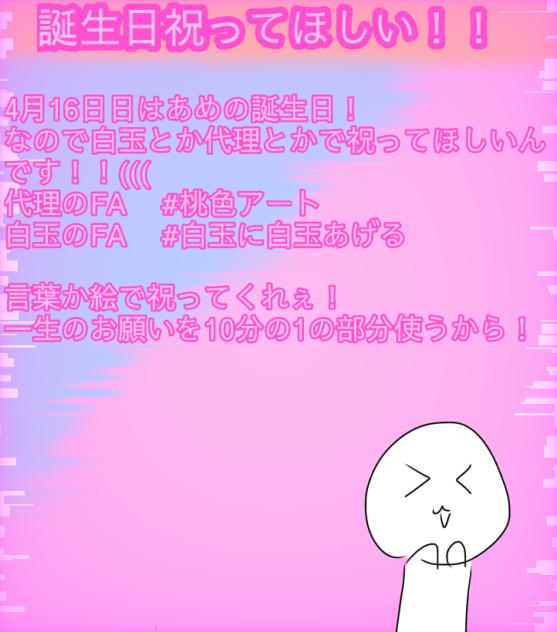 一生のお願い！