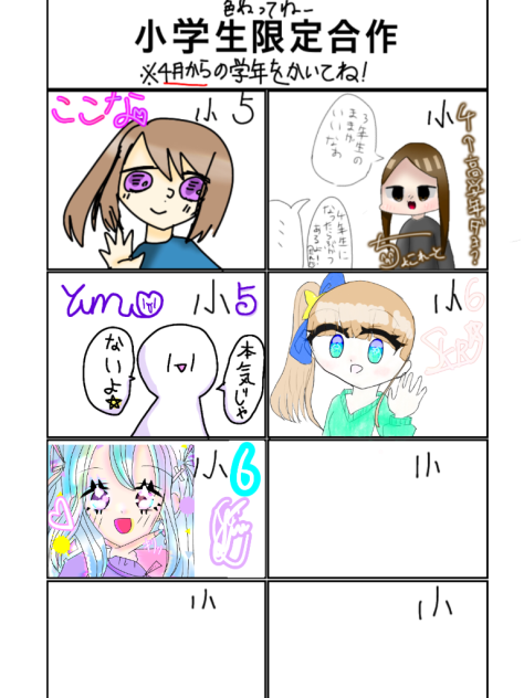 合成！