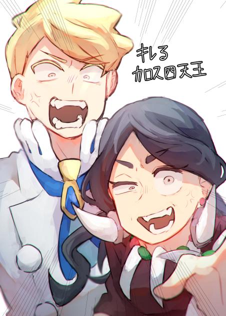 キレるカロス四天王