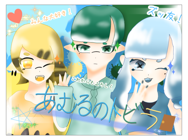 3人で…はい、ポーズ☆