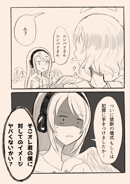 引きこもり天使とちょっと変わった悪魔34