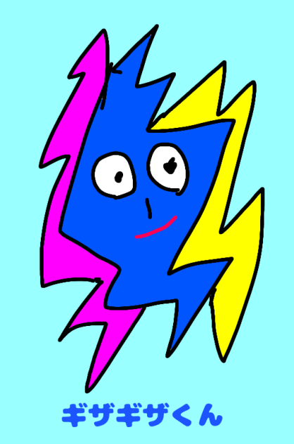 ギザギザくん