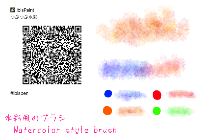 水彩風ブラシ    Watercolor brush