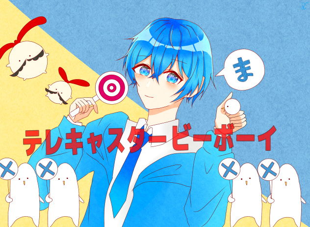 テレキャスタービーボーイ／ころんくん