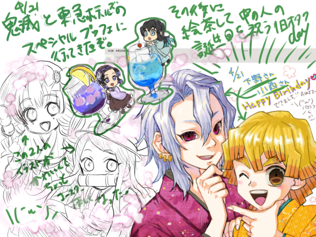 4月21日の鬼滅尽くし