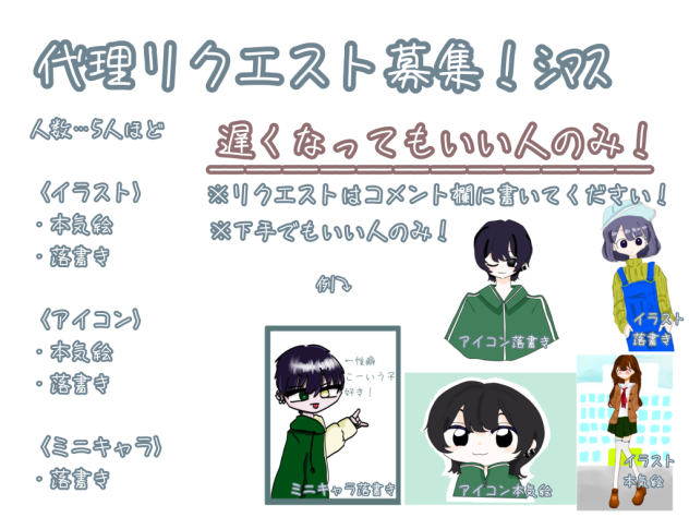 リクエスト募集！