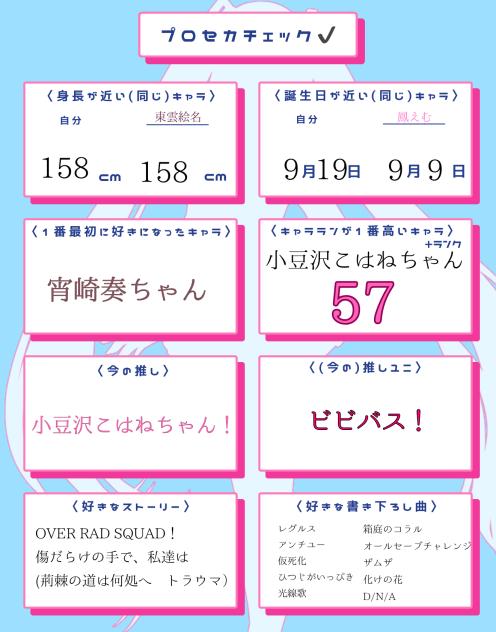プロセカチェック！