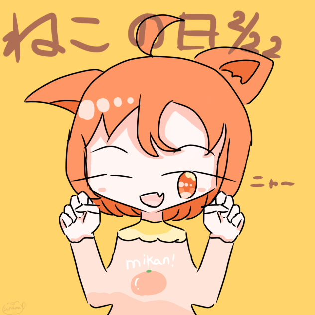 猫の日！！