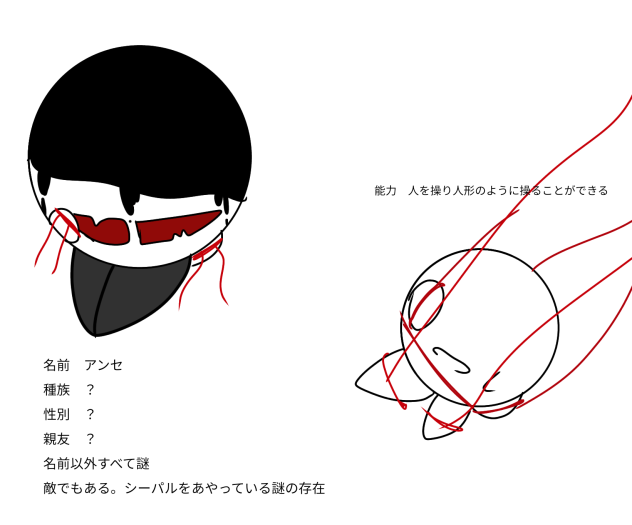 もう一人のシーパルの敵