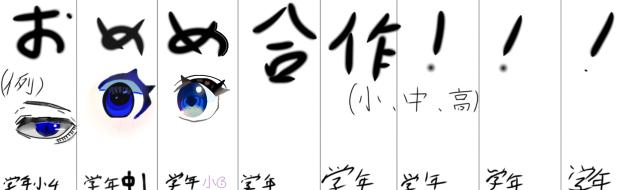 合作ありがとうございました〜！