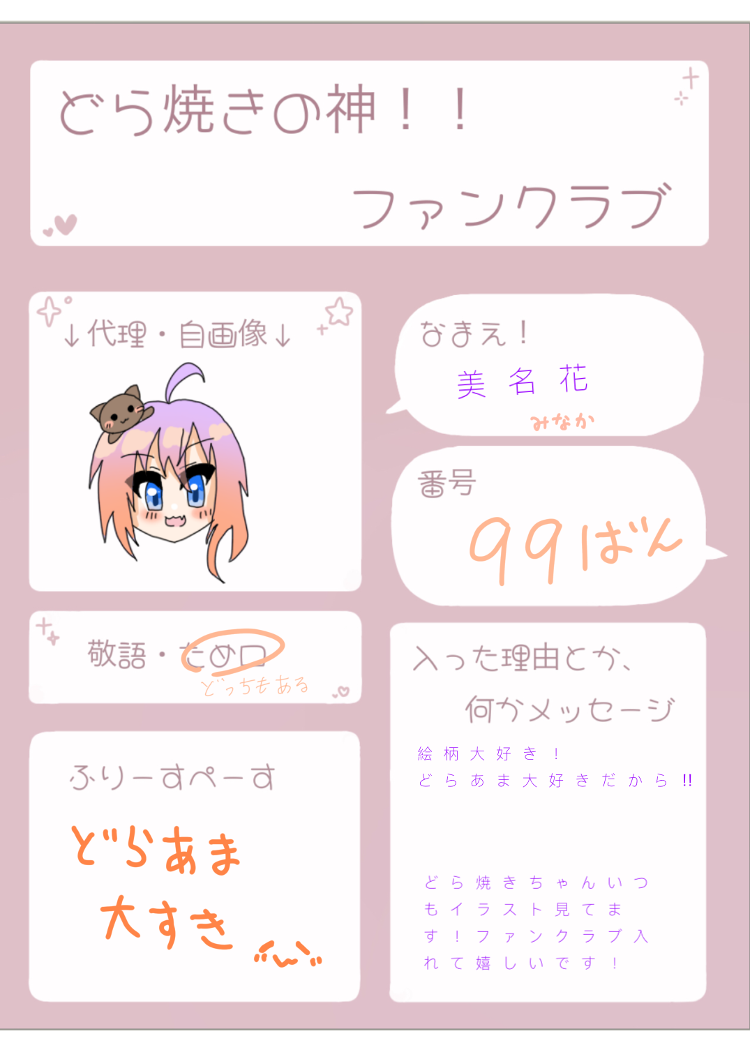 どら焼きちゃんファンクラブ Ibispaint