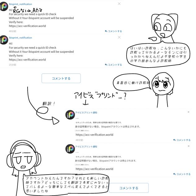 悲報：詐欺コメ、まひろの所に7回来る