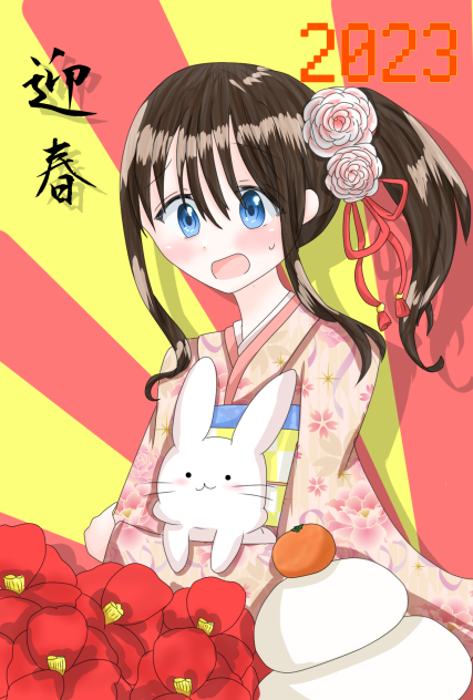 迎春！！