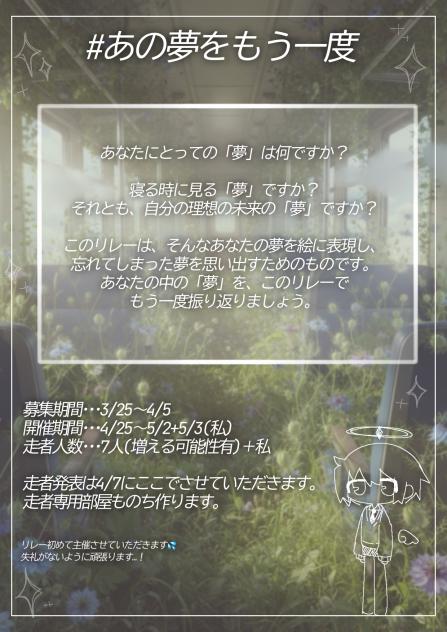 夢を追うリレー
