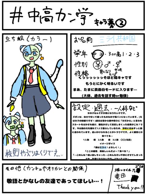 中高カン学ぅ！