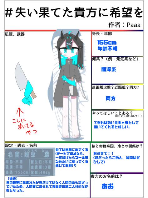 #失い果てた貴方に希望を