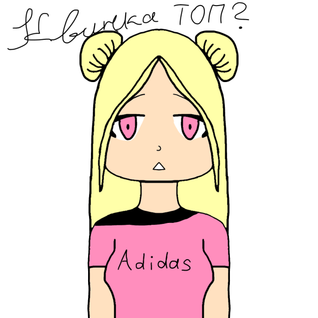 А🤨 ну чо зыришь Квинка топ или нет🤨