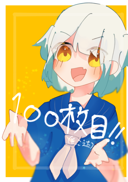 １００