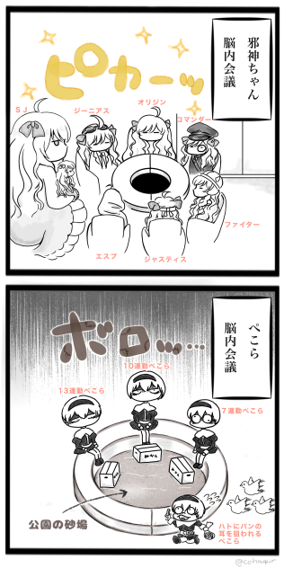 邪神ちゃんぺこら脳内会議手直し1ページ目