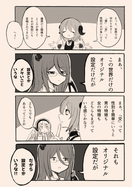 引きこもり天使とちょっと変わった悪魔44