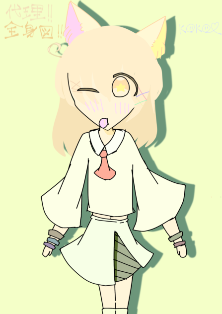 真‼︎代理!全身☆