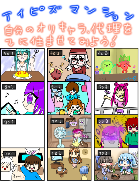 アイビスマンションに住み始めました！