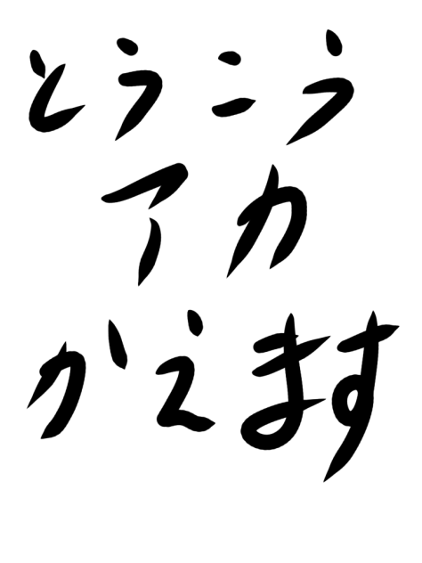 お知らせ