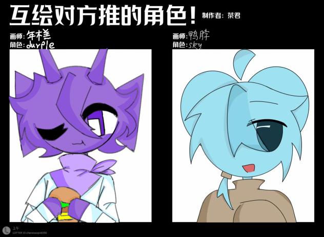 和鸭脖的互绘😄