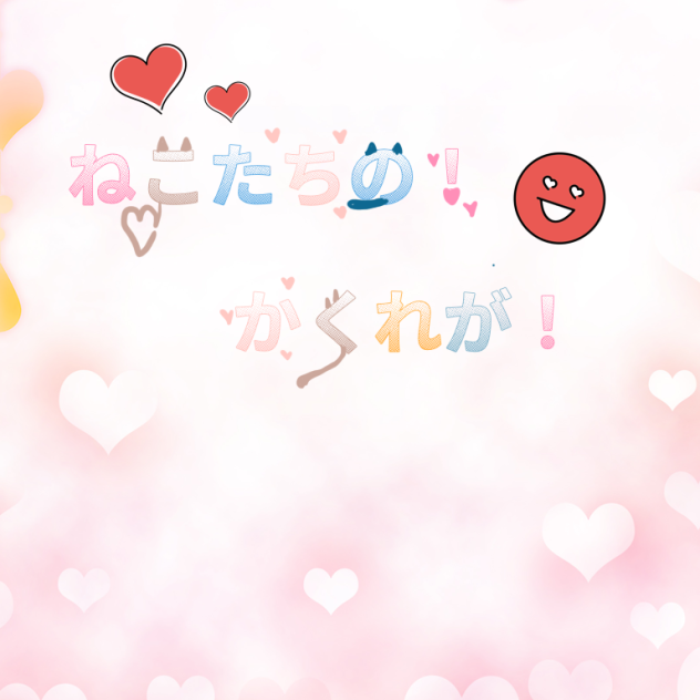 ユキねこちゃんへ！🐱