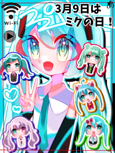 ミクの日！！