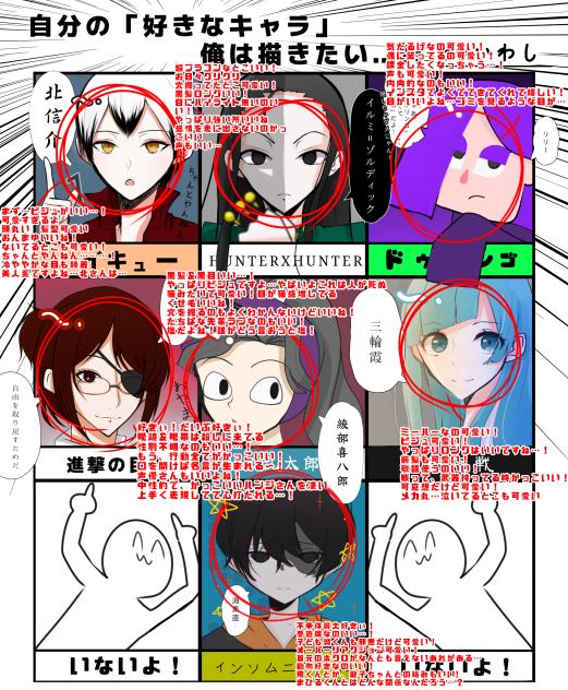 自分の「好きなキャラ」俺は描きたい…！