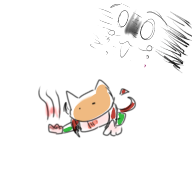 まだ熱かった
