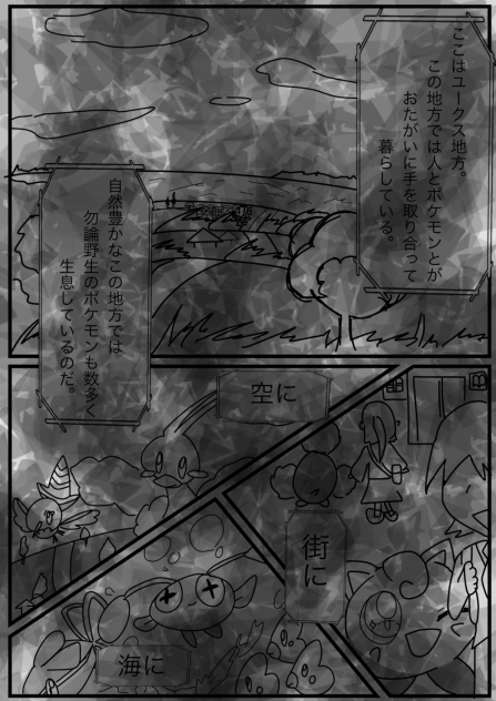 追憶の唄2話目　内1ページ公開！