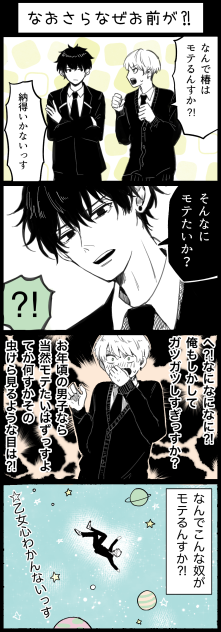 なおさらなぜお前が⁈ 2-3