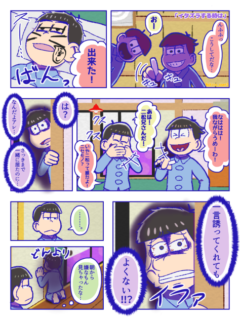 イタズラする時は